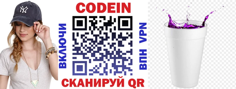 Кодеиновый сироп Lean напиток Lean (лин) Надым